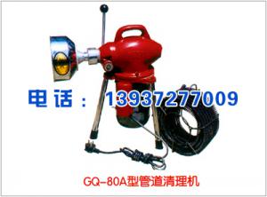 GQ-75型管道清理機